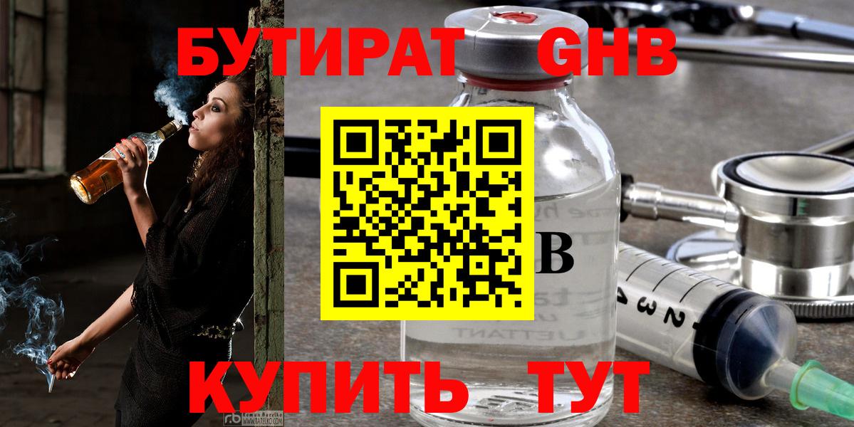БУТИРАТ 1.4BDO Елабуга