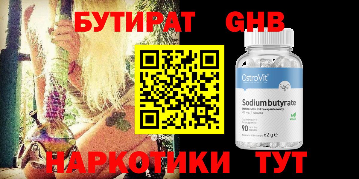 Бутират 99%  Вход с VPN  Бутират  Елабуга 