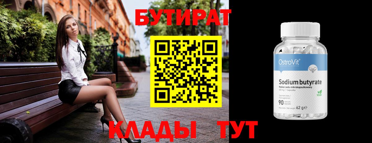 Бутират оксана  Елабуга 