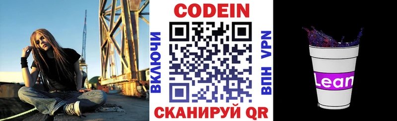 Кодеин напиток Lean (лин)  Елабуга 