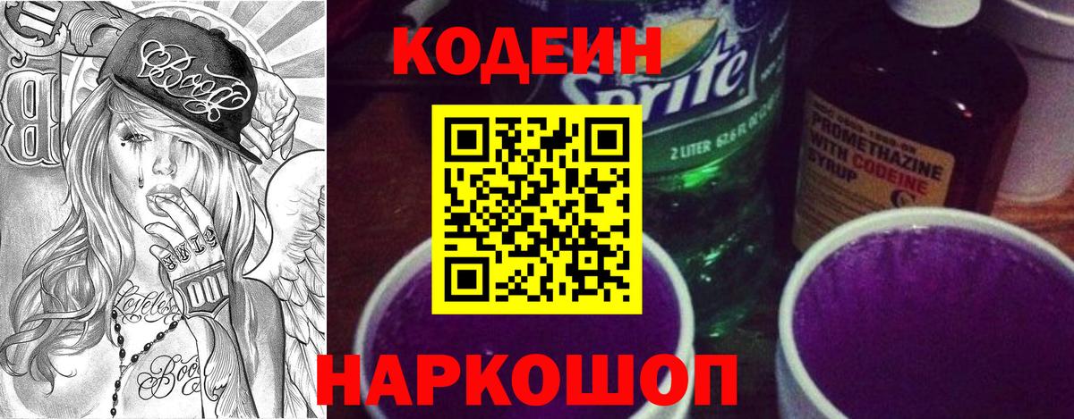 Елабуга  Codein напиток Lean (лин)  Вход с VPN 