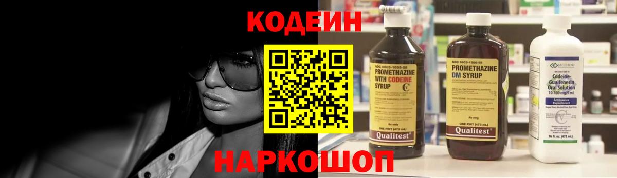 Кодеин Purple Drank Елабуга