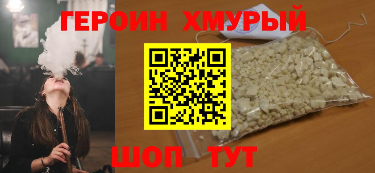 Героин VHQ Елабуга