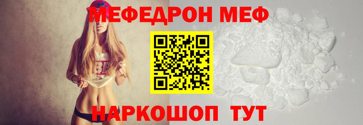 Меф мука  Вход с VPN  Меф  Елабуга 